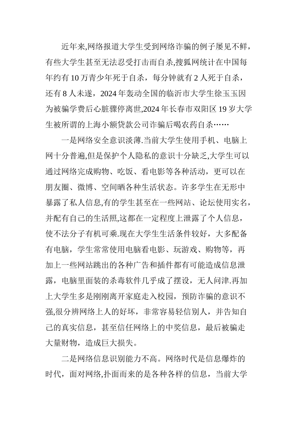 大学生网络安全教育浅谈_第2页