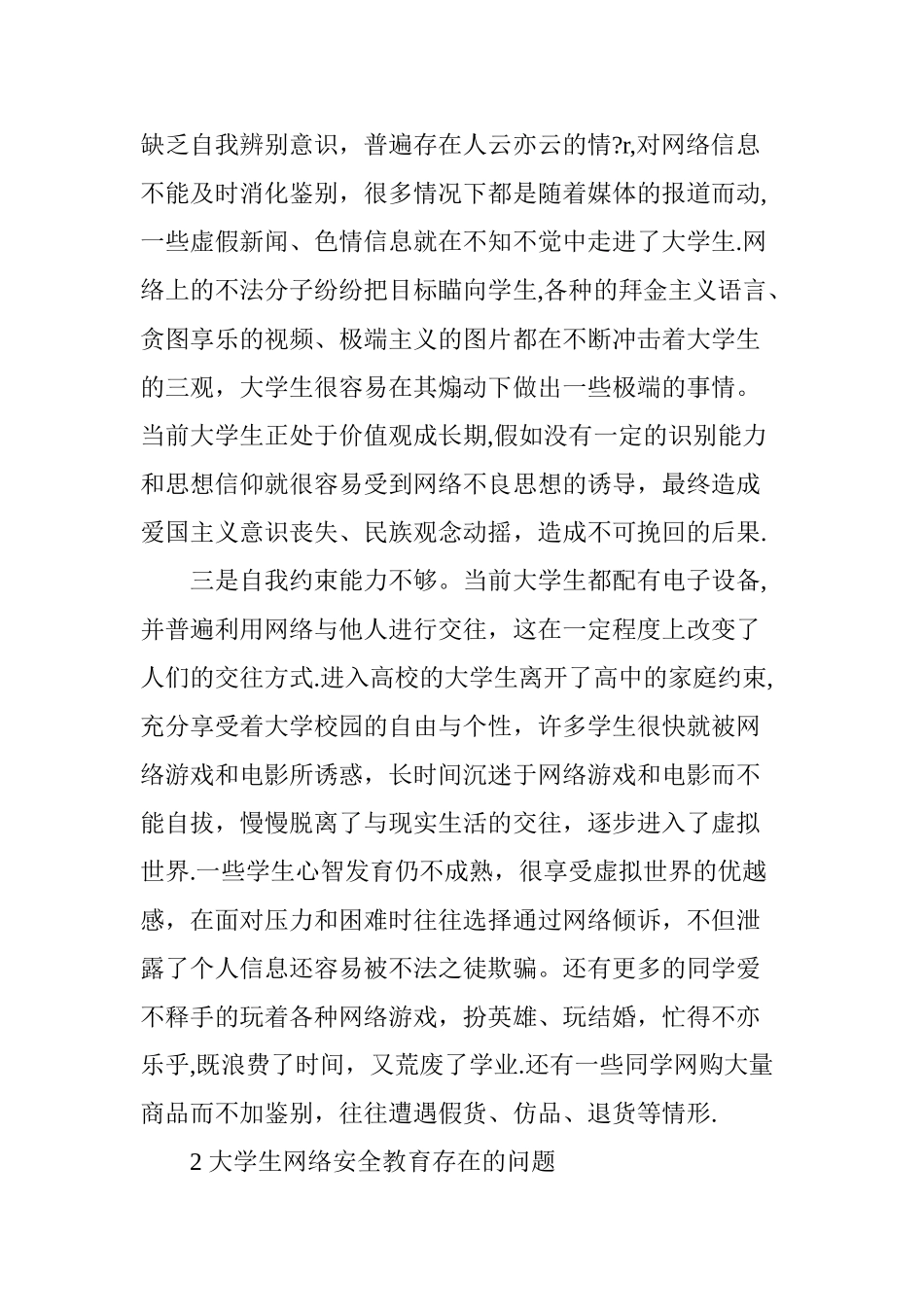 大学生网络安全教育浅谈_第3页