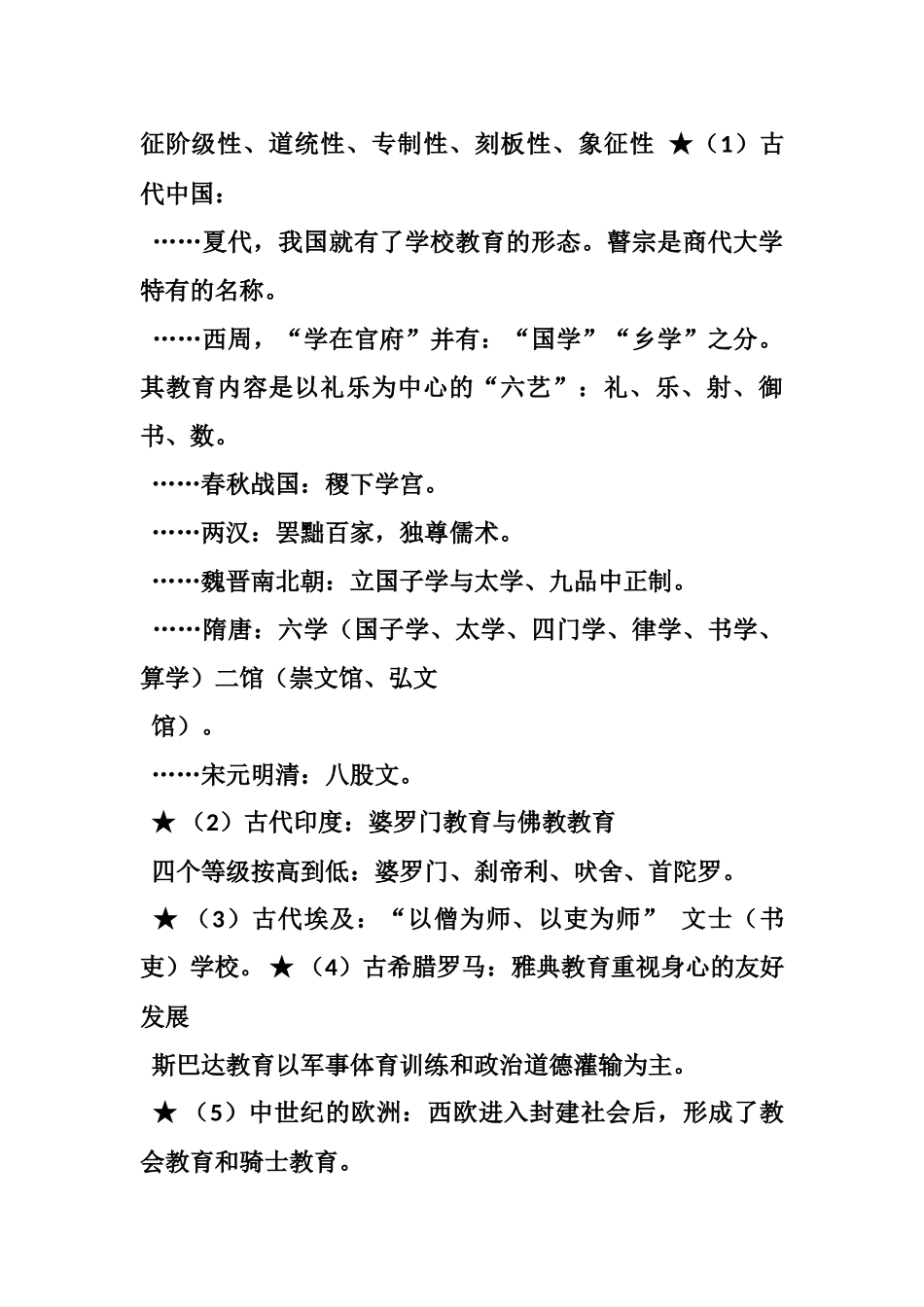 2025年七天背完教育学知识点教师考编_第2页