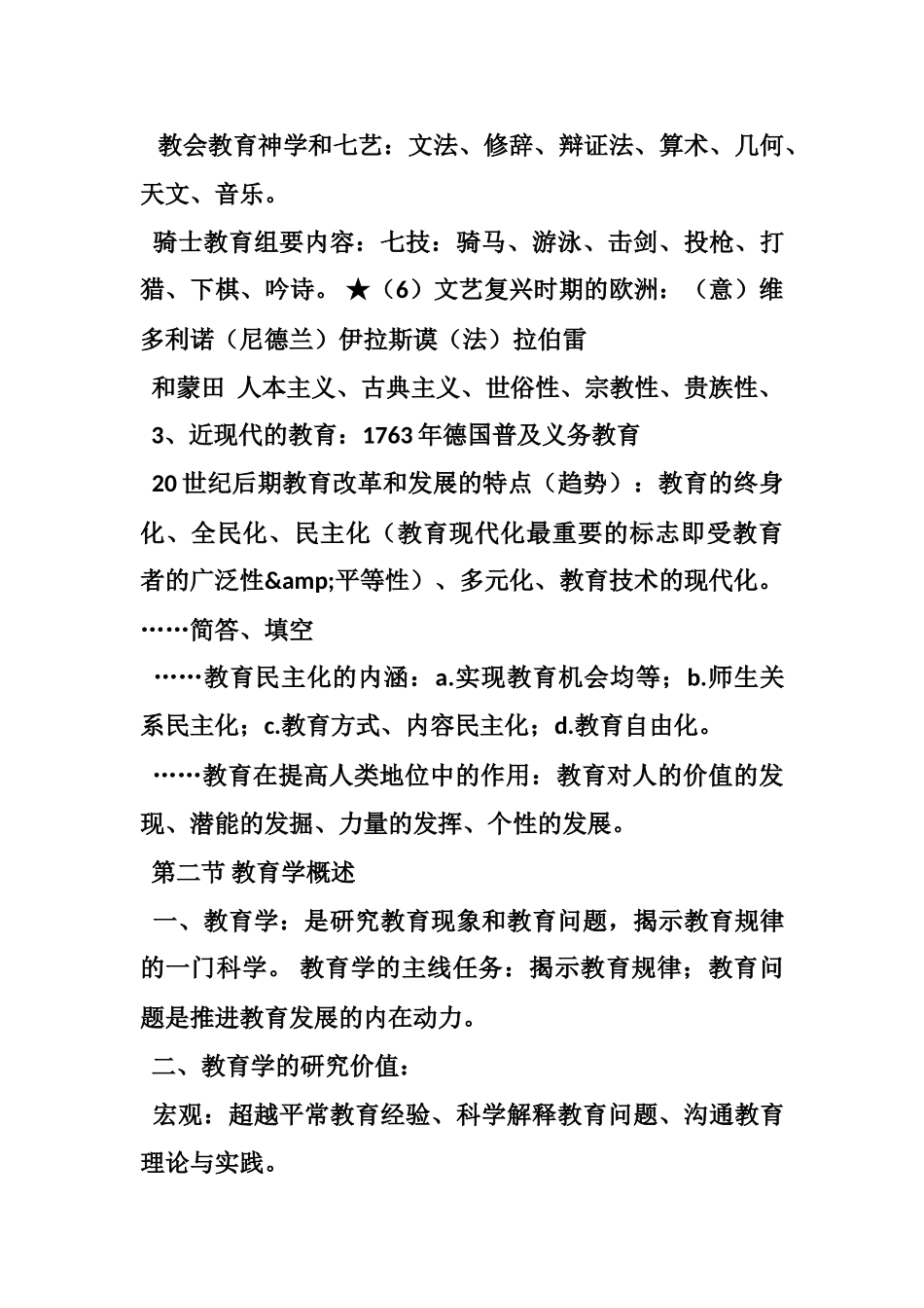 2025年七天背完教育学知识点教师考编_第3页