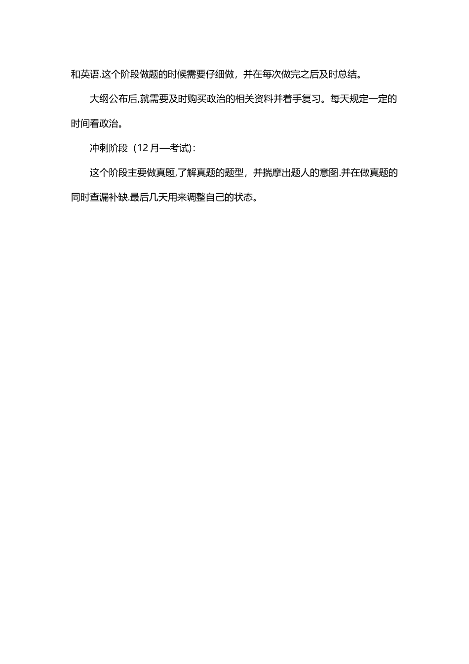 大学生考研计划书_第2页