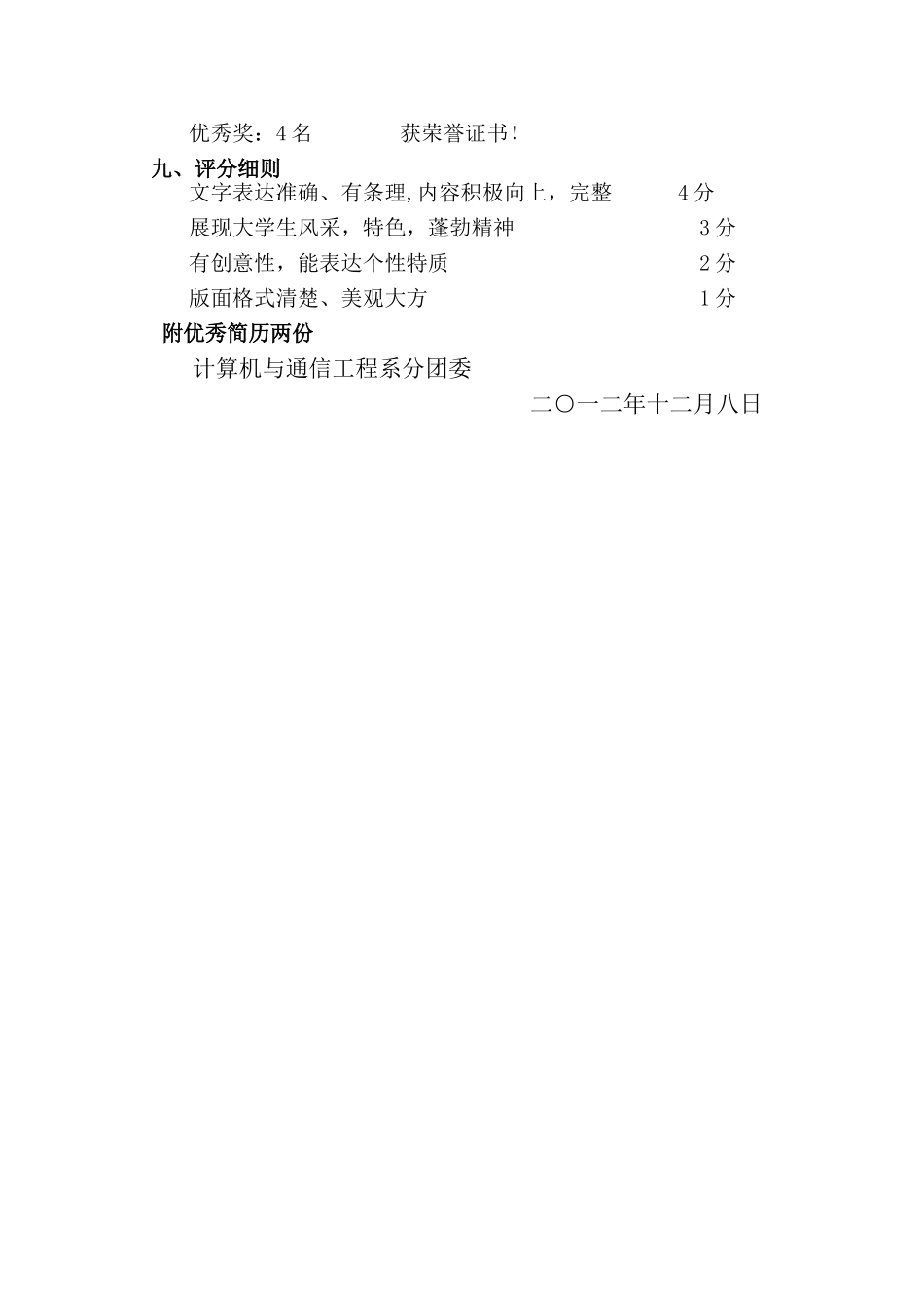 大学生简历制作大赛活动策划方案_第3页
