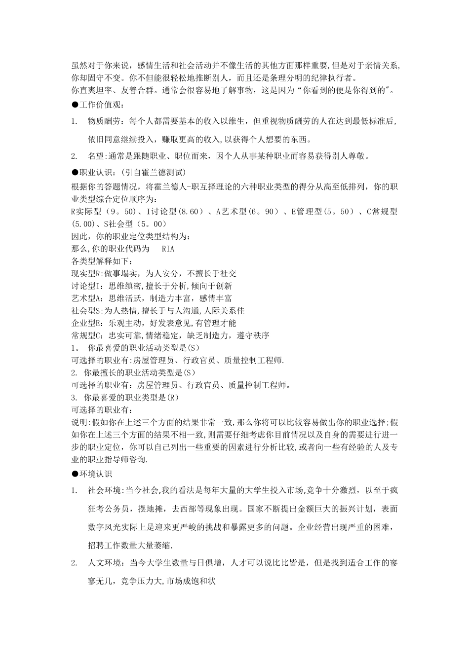 大学生职业生涯规划(给水排水工程)_第3页