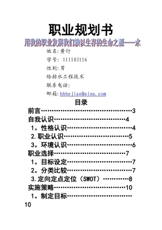 大学生职业生涯规划(给水排水工程)