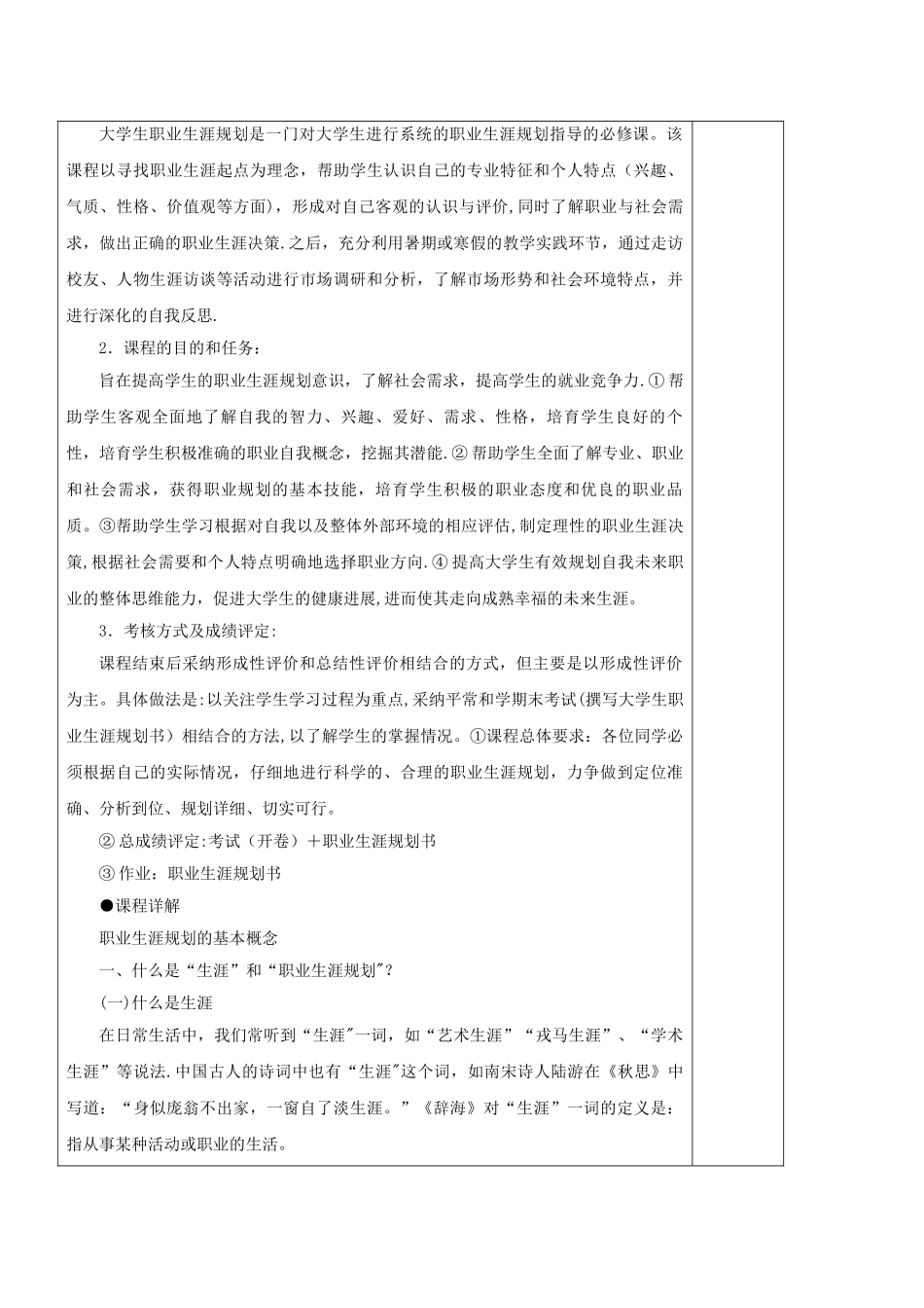 大学生职业生涯规划-导论教案_第2页