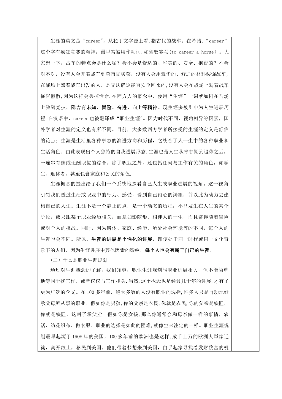 大学生职业生涯规划-导论教案_第3页