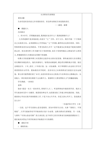 大学生职业生涯规划-导论教案