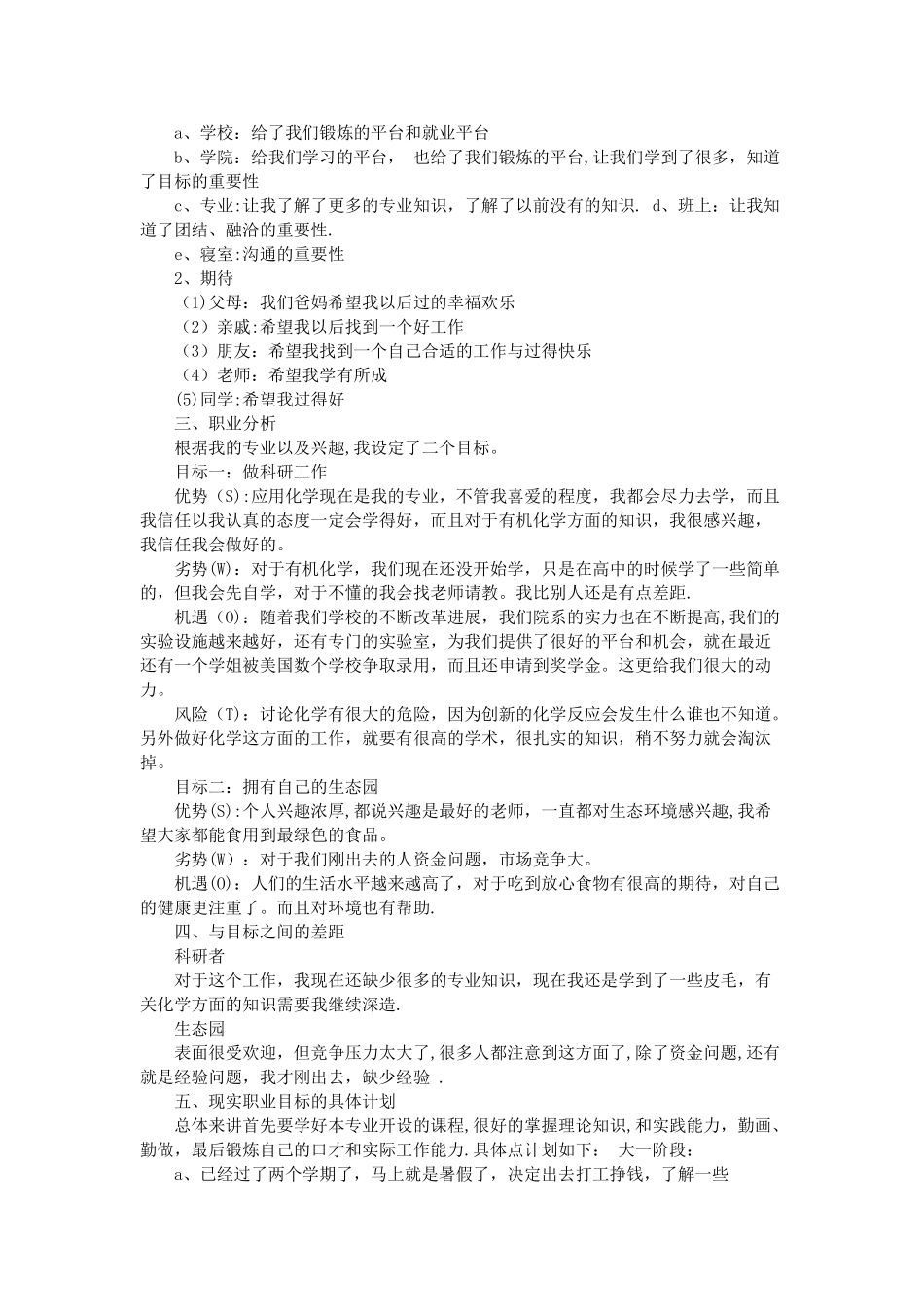 大学生短期计划范文3篇_第2页