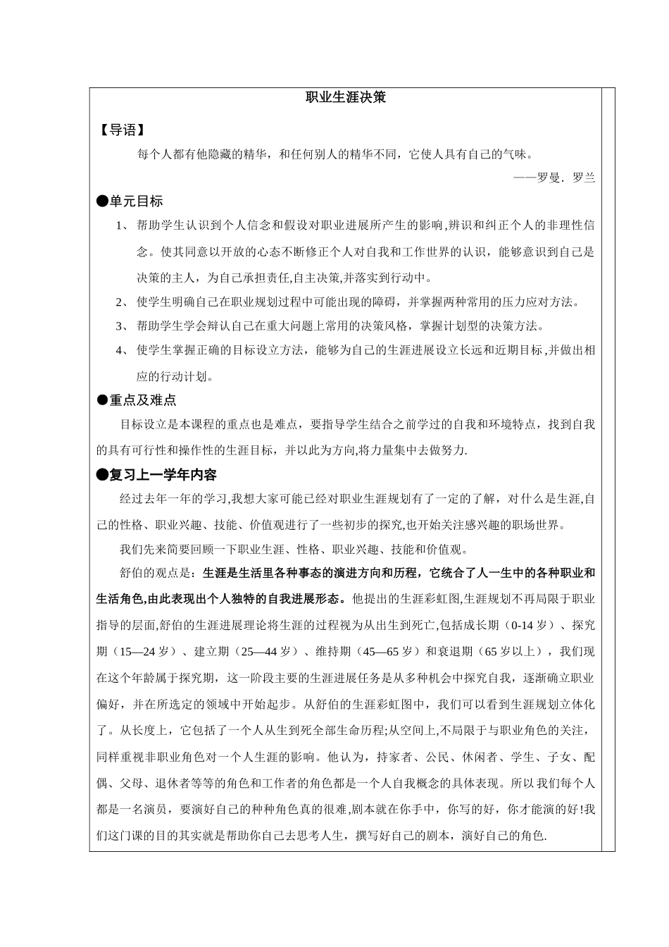 大学生职业生涯规划-生涯决策-教案_第1页