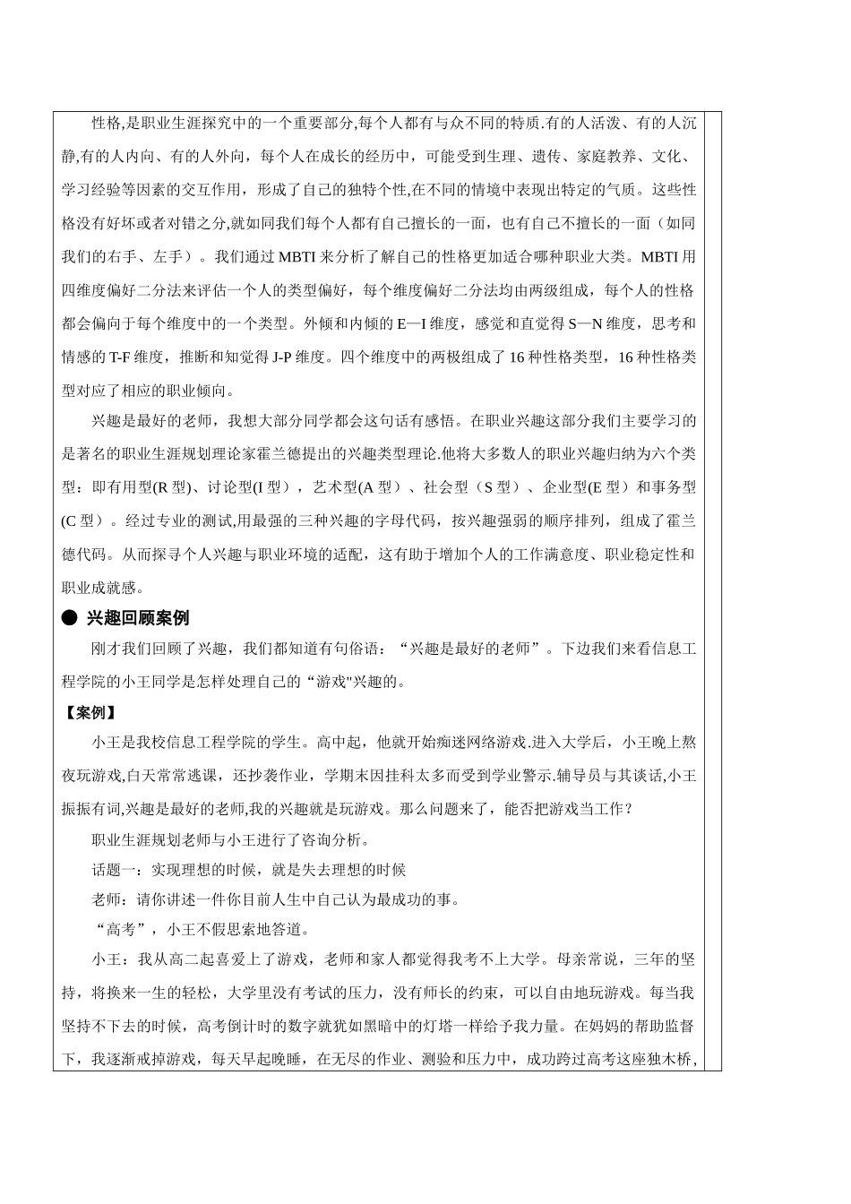 大学生职业生涯规划-生涯决策-教案_第2页