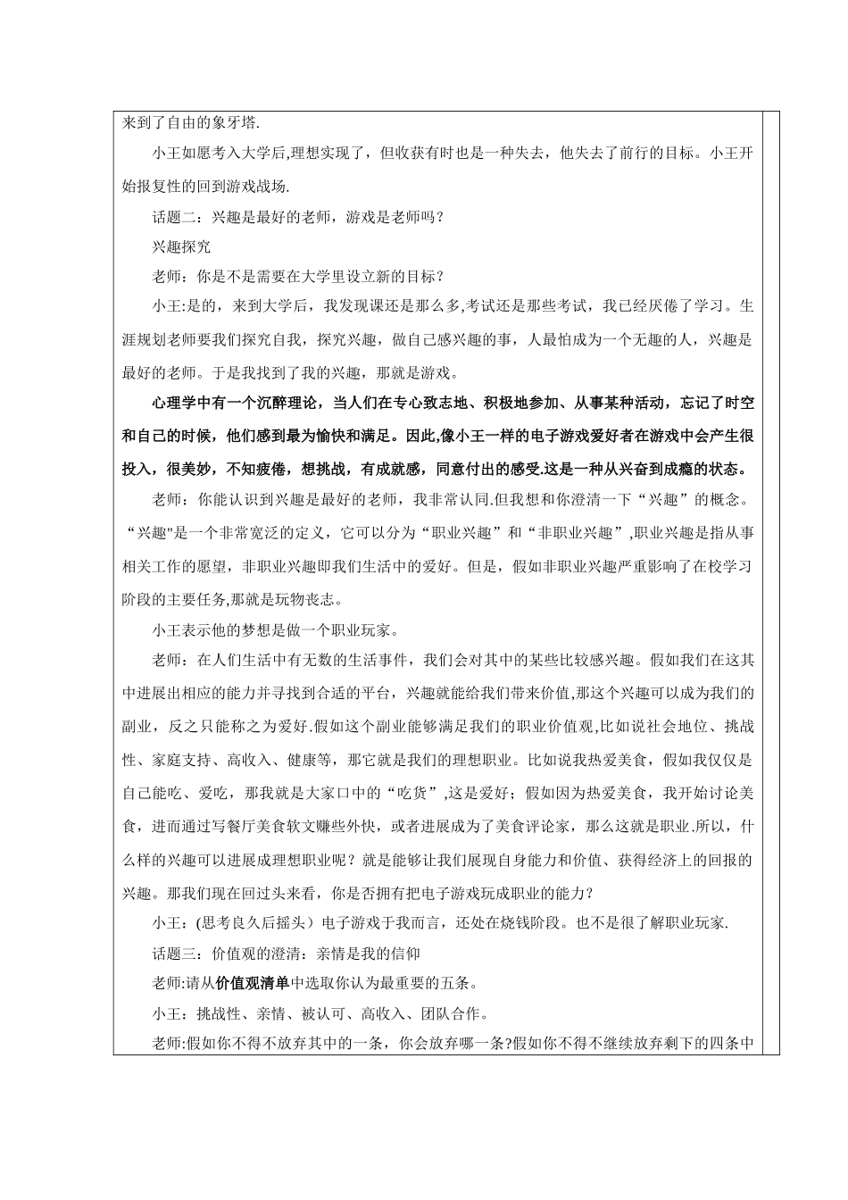 大学生职业生涯规划-生涯决策-教案_第3页