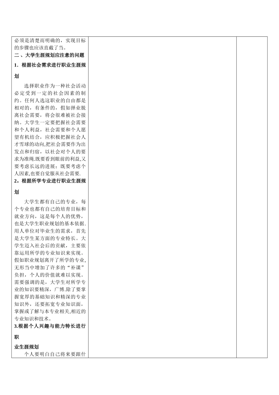大学生职业生涯规划_第3页