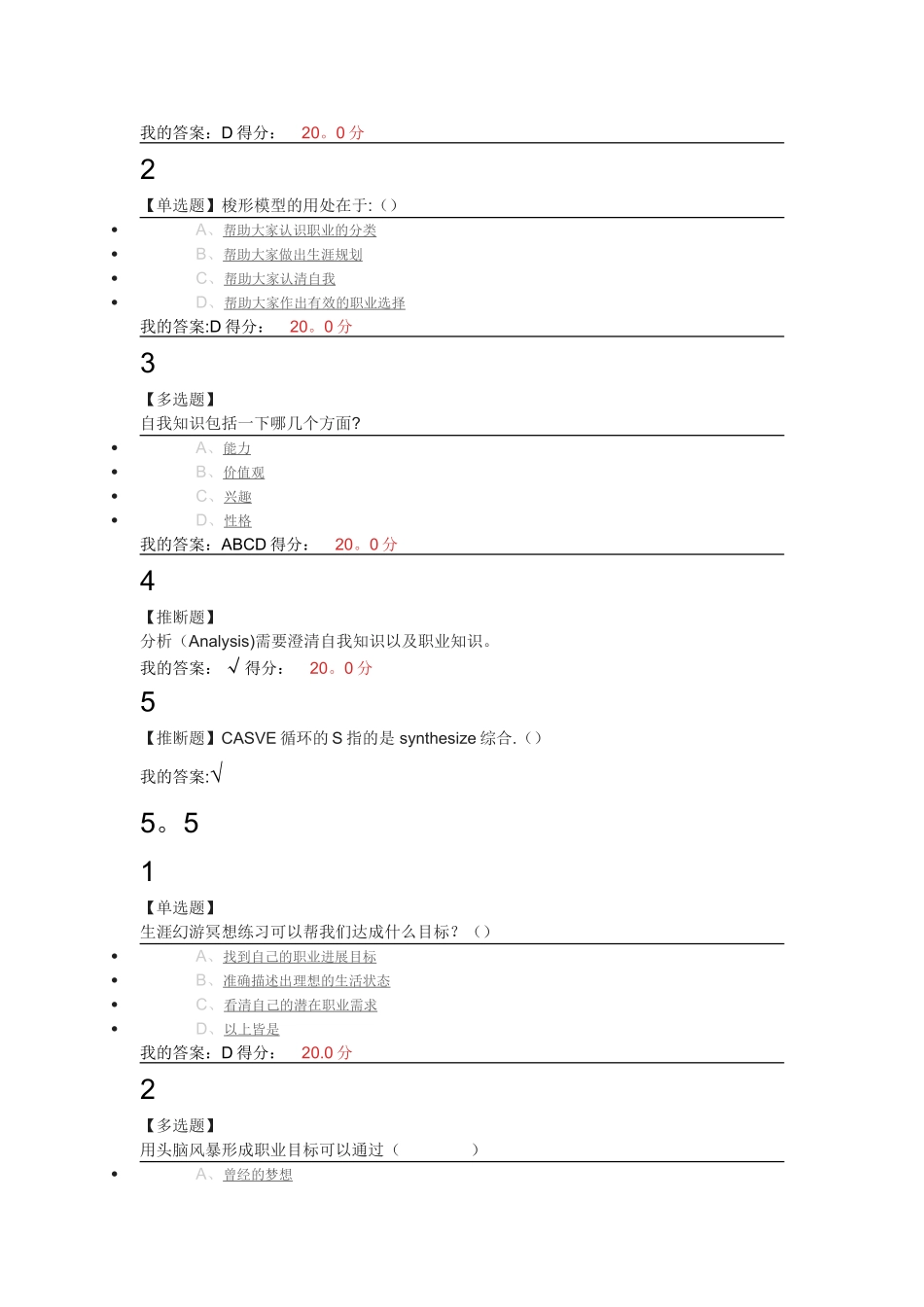 大学生职业生涯规划——决策流程与决策风格满分答案_第3页