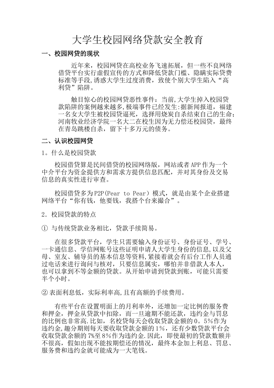 大学生网络贷款安全教育_第1页