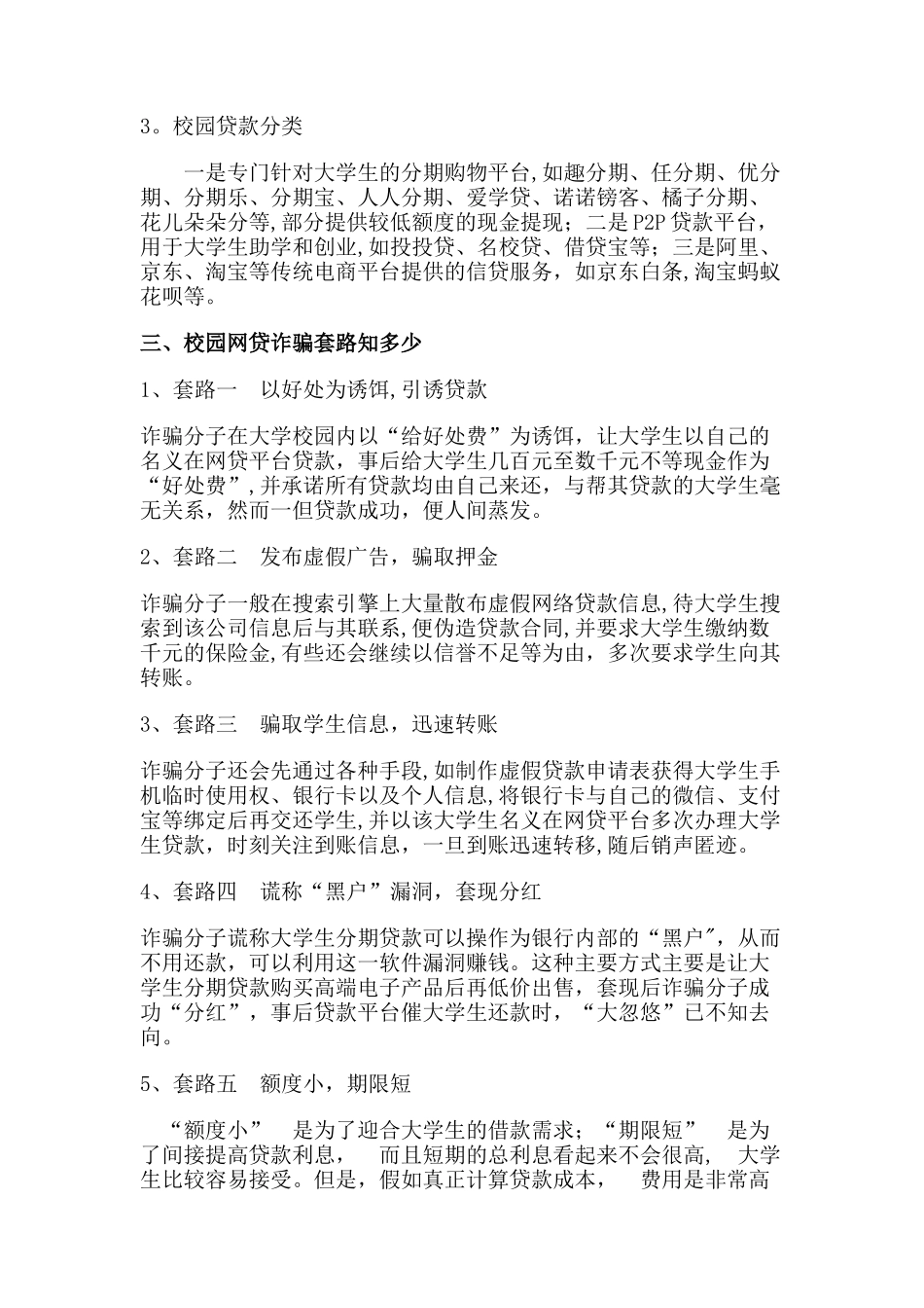 大学生网络贷款安全教育_第2页