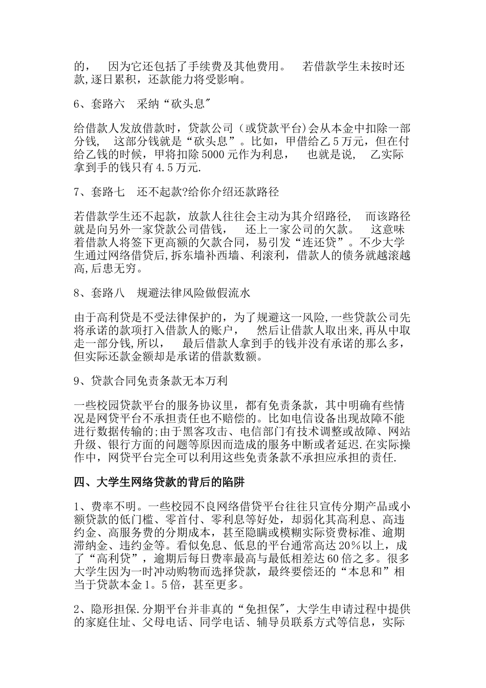 大学生网络贷款安全教育_第3页