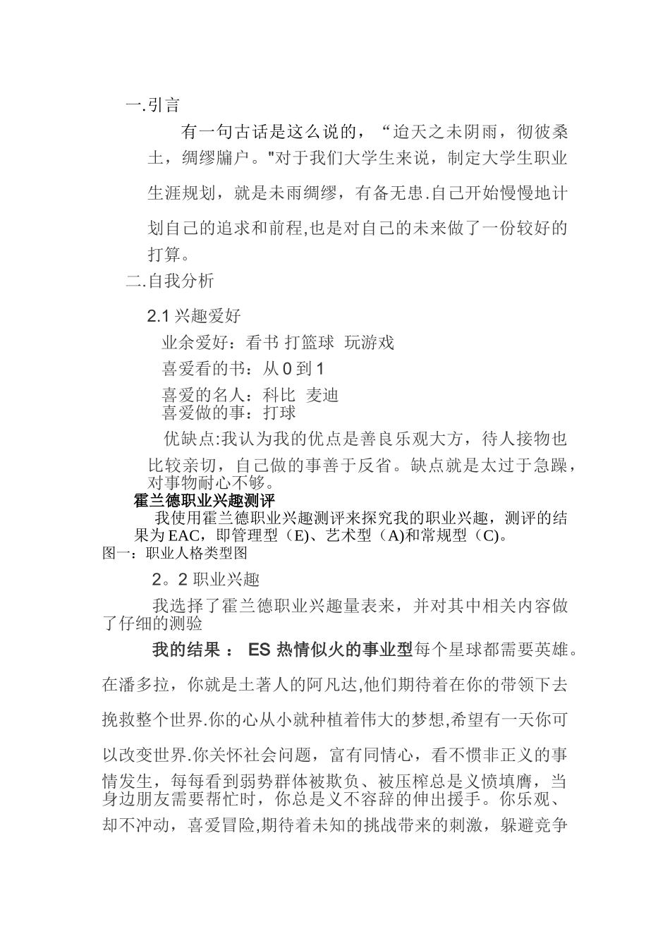 大学生职业生涯规划书-人力资源管理_第2页