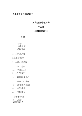 大学生职业生涯规划书-人力资源管理