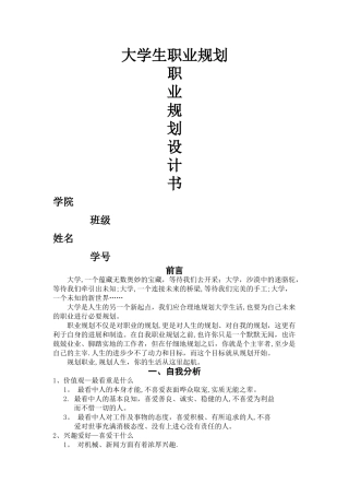 大学生职业生涯规划书-机械电子工程