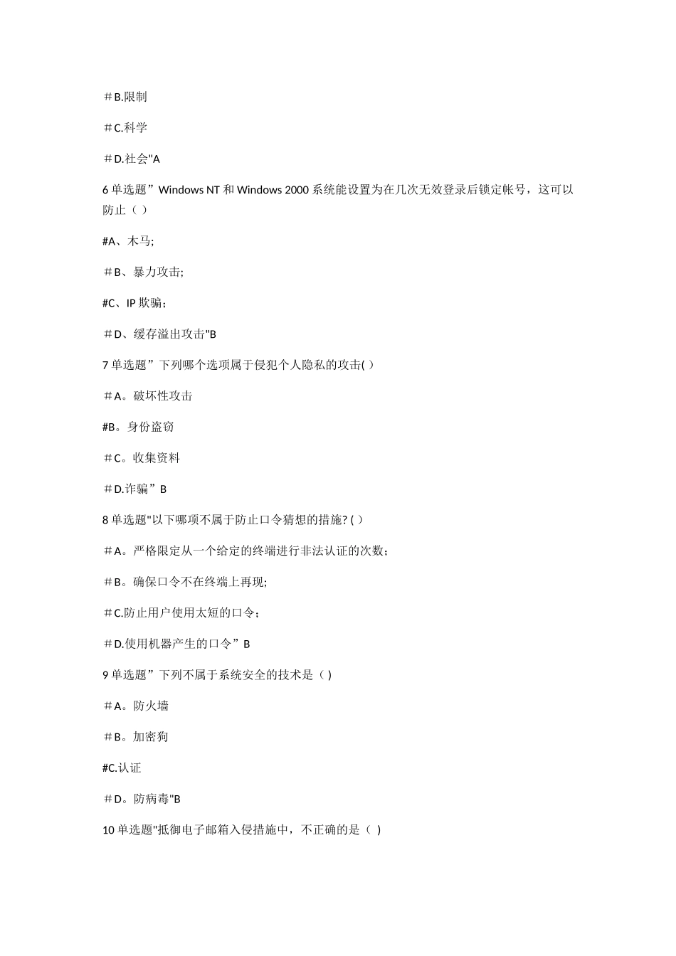 大学生网络安全知识竞赛初赛题库_第2页