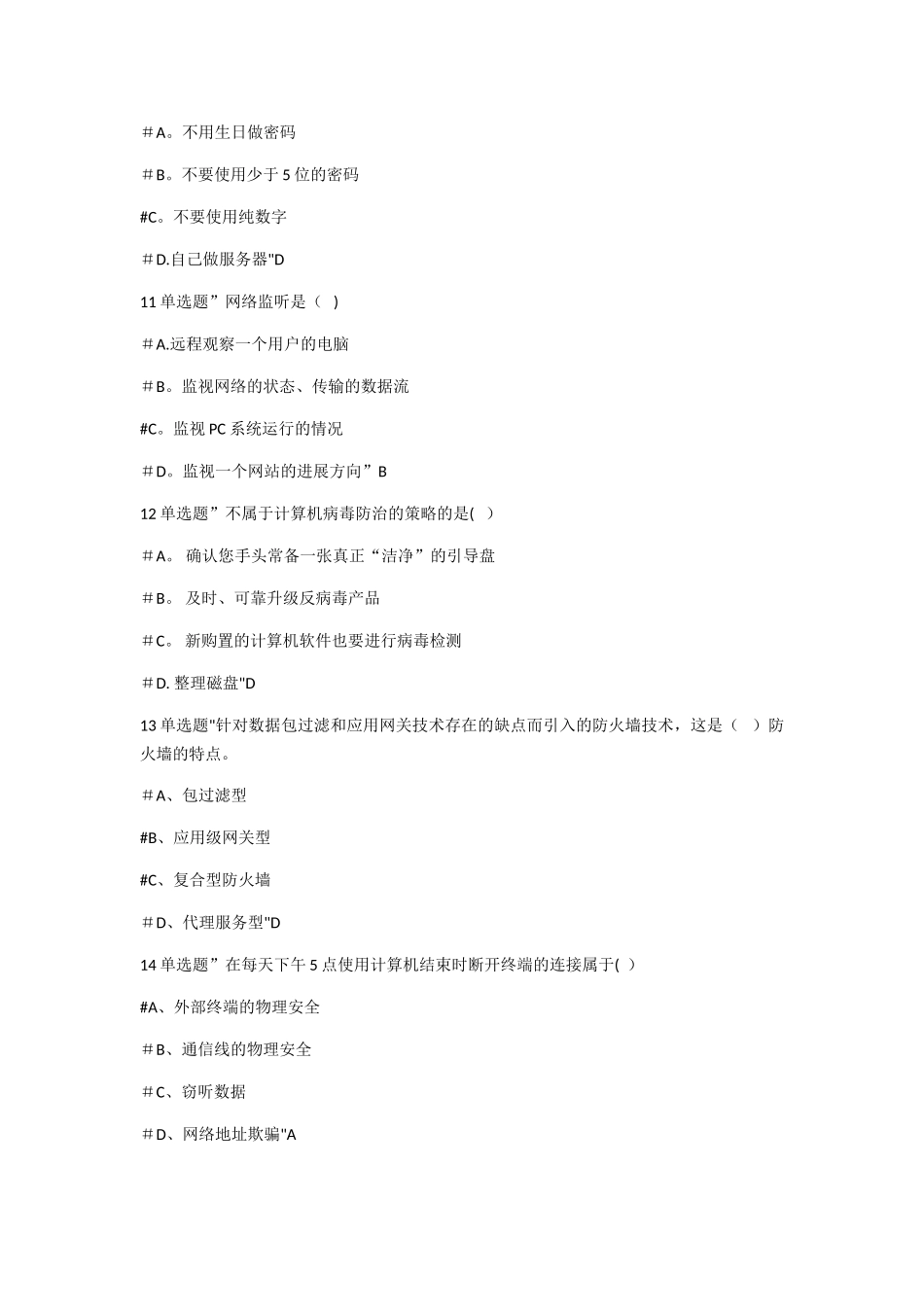 大学生网络安全知识竞赛初赛题库_第3页