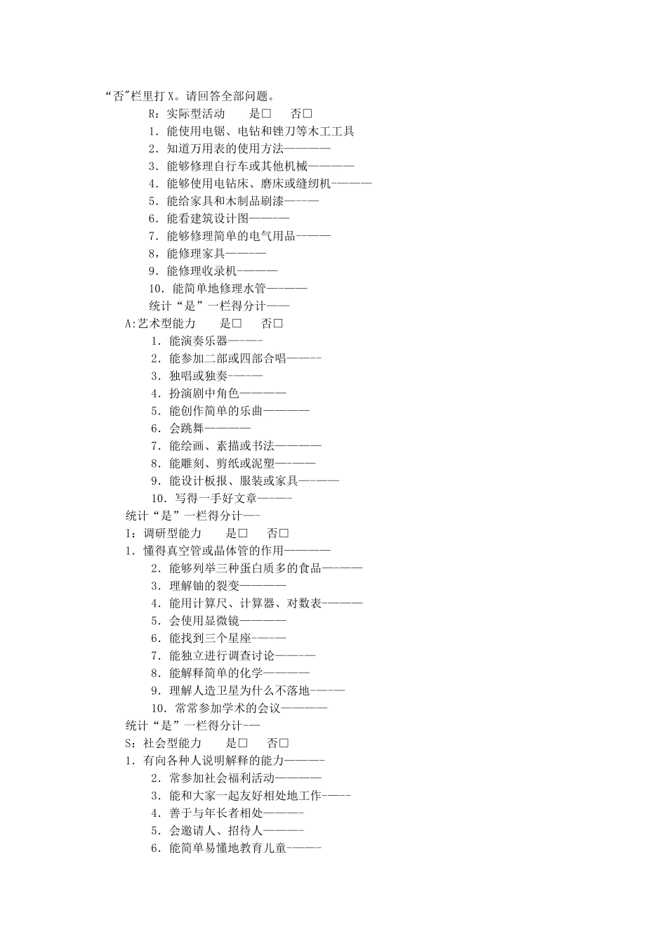 大学生职业生涯规划之霍兰德职业倾向测验量表_第3页
