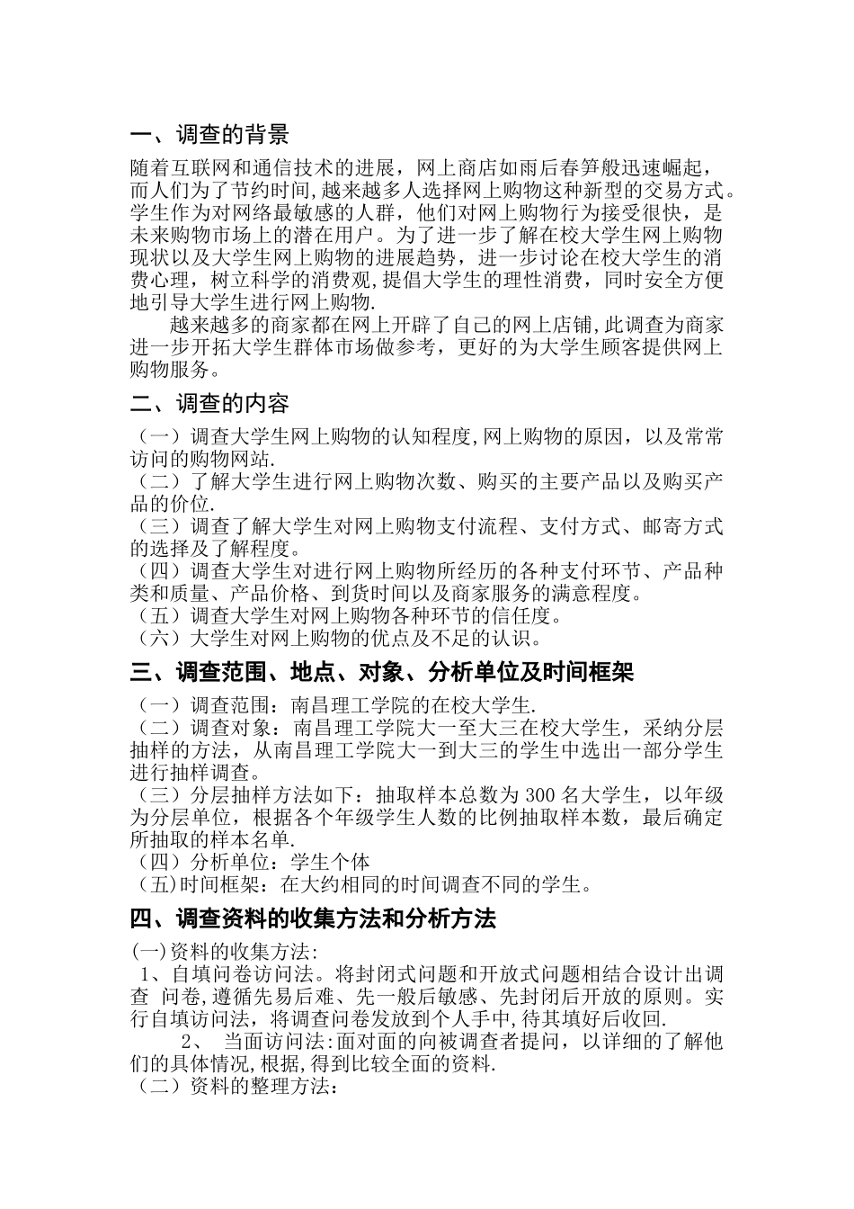 大学生网购市场调查设计方案_第2页