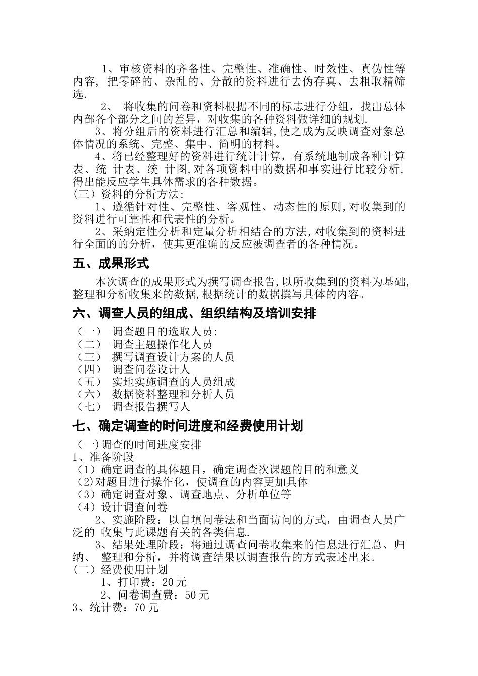 大学生网购市场调查设计方案_第3页