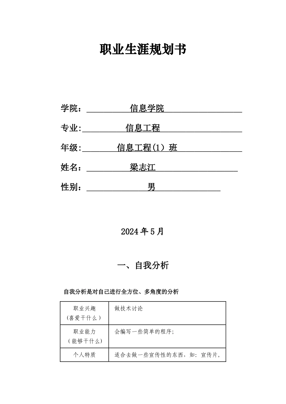 大学生职业生涯规划书模板_第1页