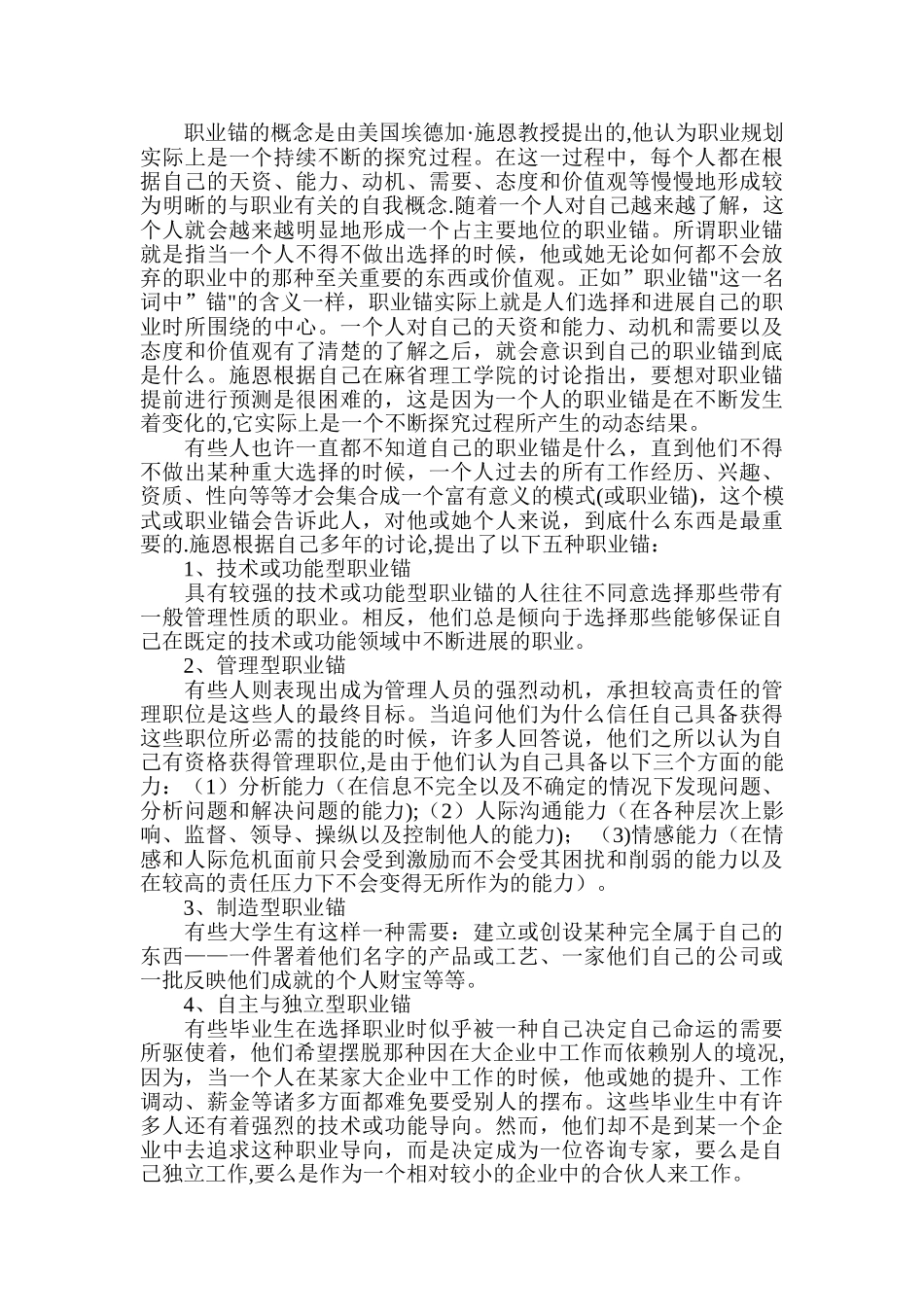 大学生职业生涯规划书最新范文_第2页