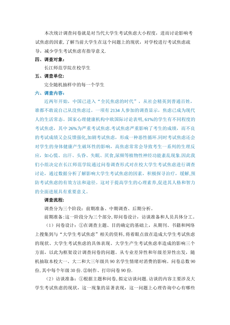 大学生考试焦虑调查方案_第2页