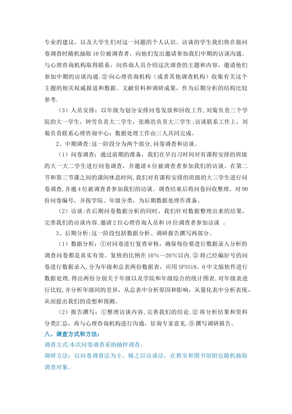 大学生考试焦虑调查方案_第3页