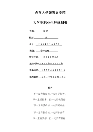 大学生职业生涯规划表.