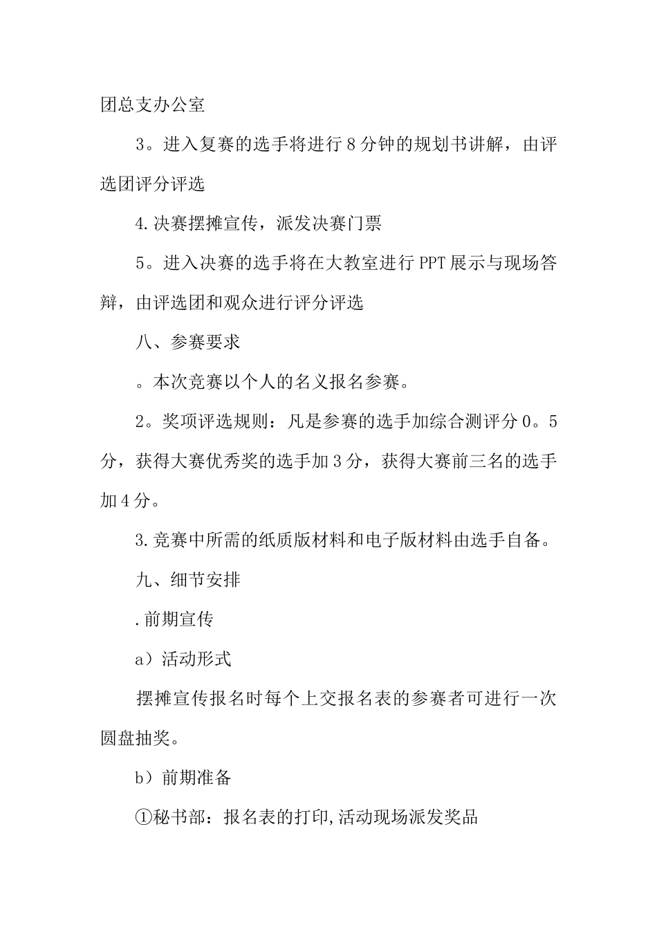 大学生职业生涯规划大赛活动策划方案_第3页