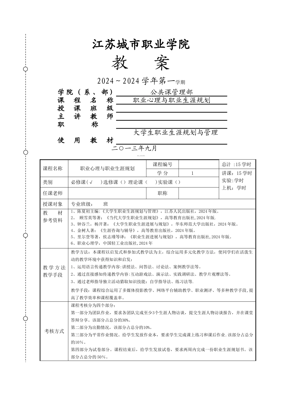 大学生职业生涯规划教案--第八讲生涯规划管理_第1页