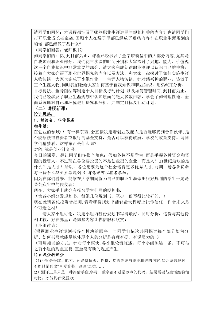 大学生职业生涯规划教案--第八讲生涯规划管理_第3页