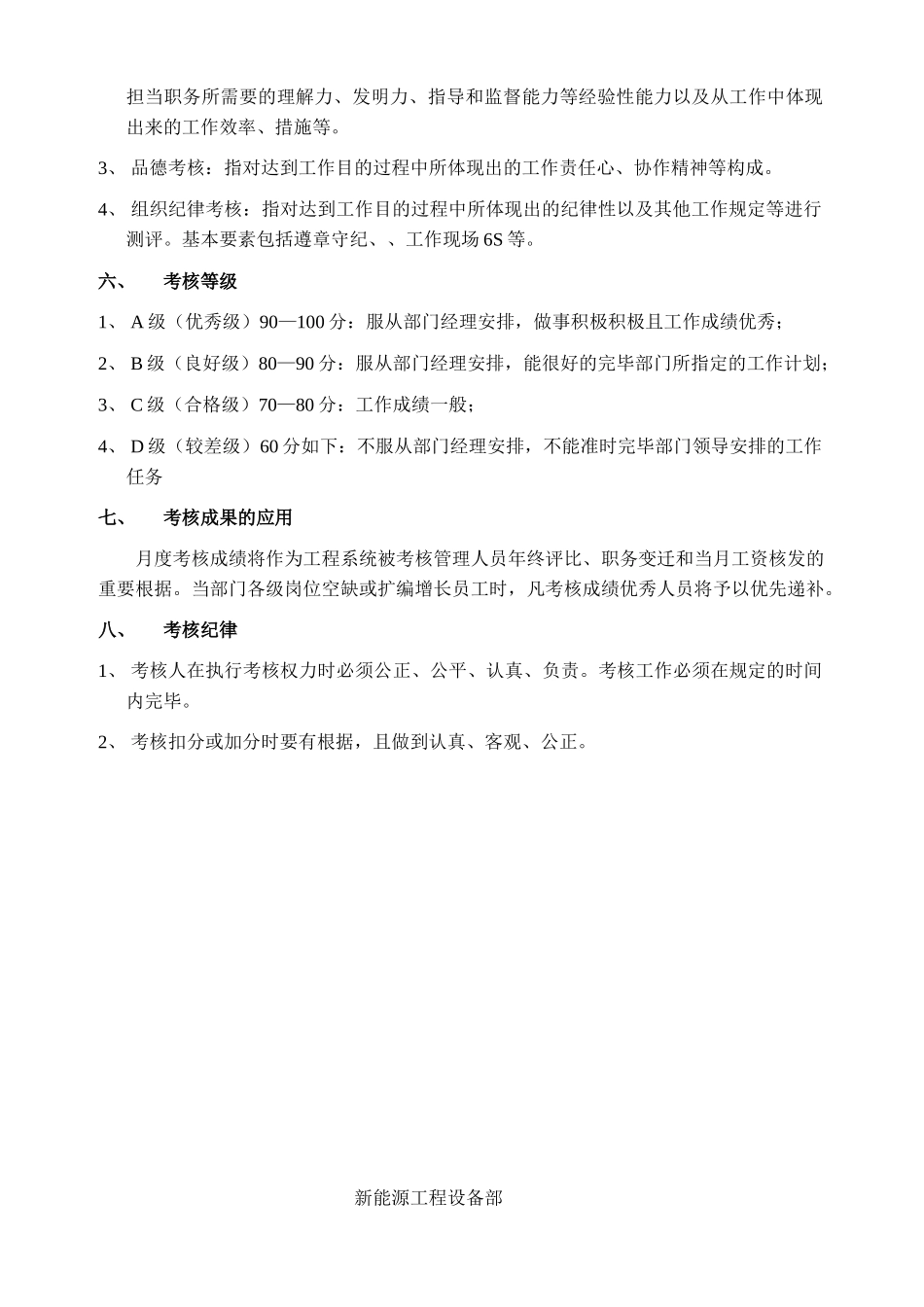 2025年工程设备部管理人员考核制度_第2页