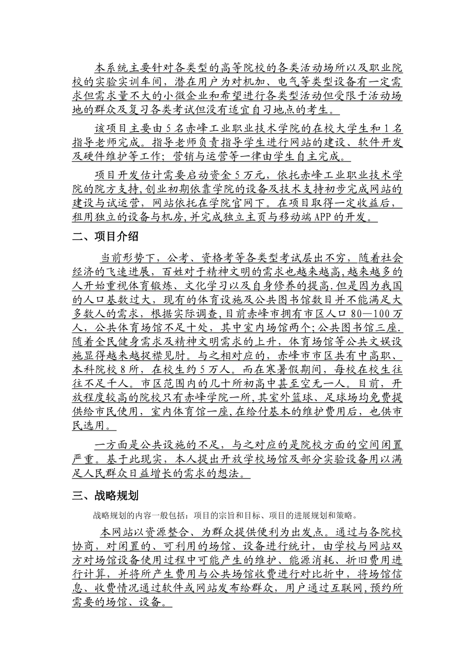 大学生自习室商业计划书_第2页