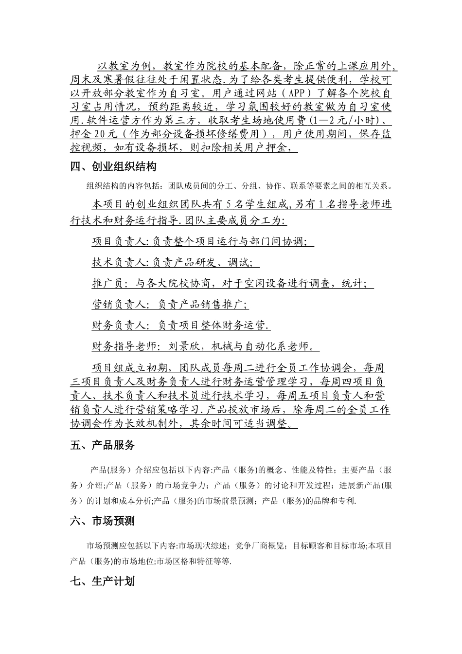 大学生自习室商业计划书_第3页