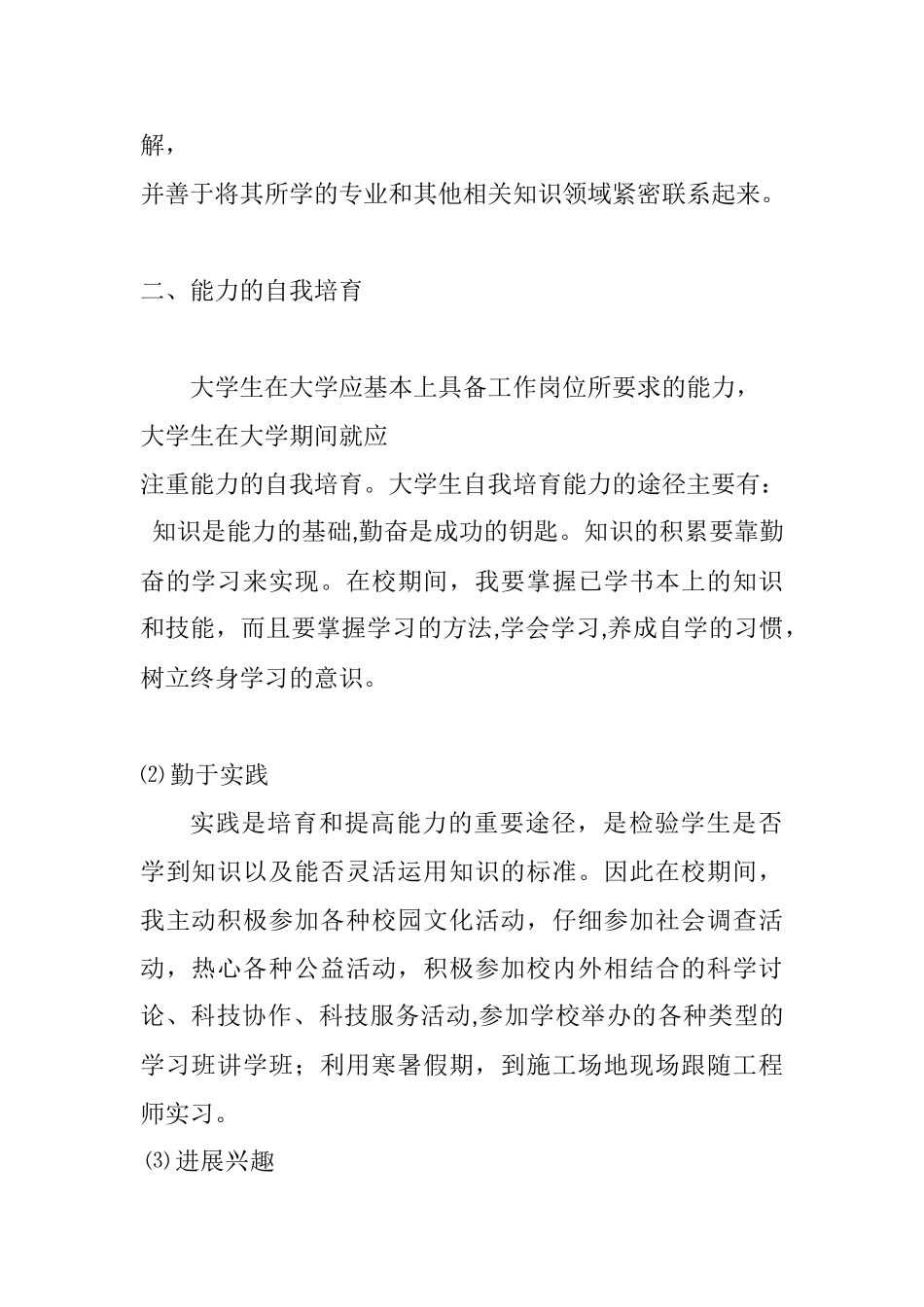 大学生职业素养提升计划_第2页