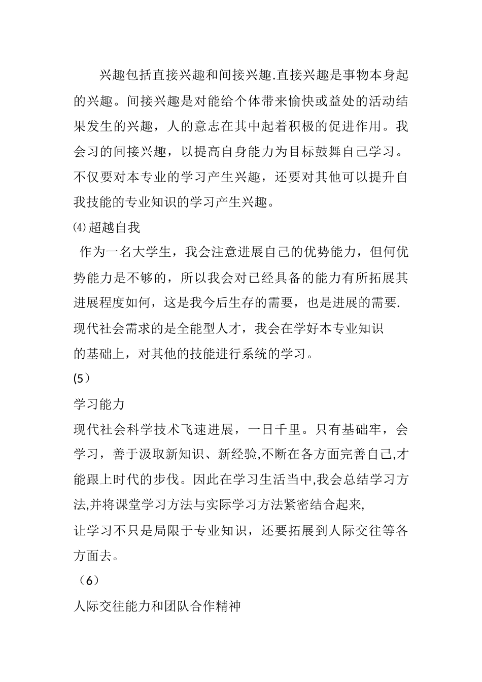 大学生职业素养提升计划_第3页