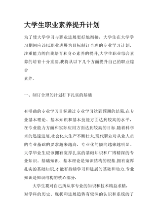 大学生职业素养提升计划