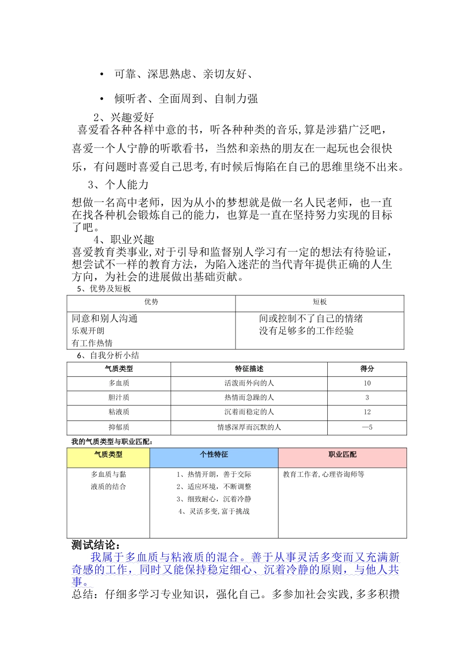 大学生职业生涯规划书总结_第3页