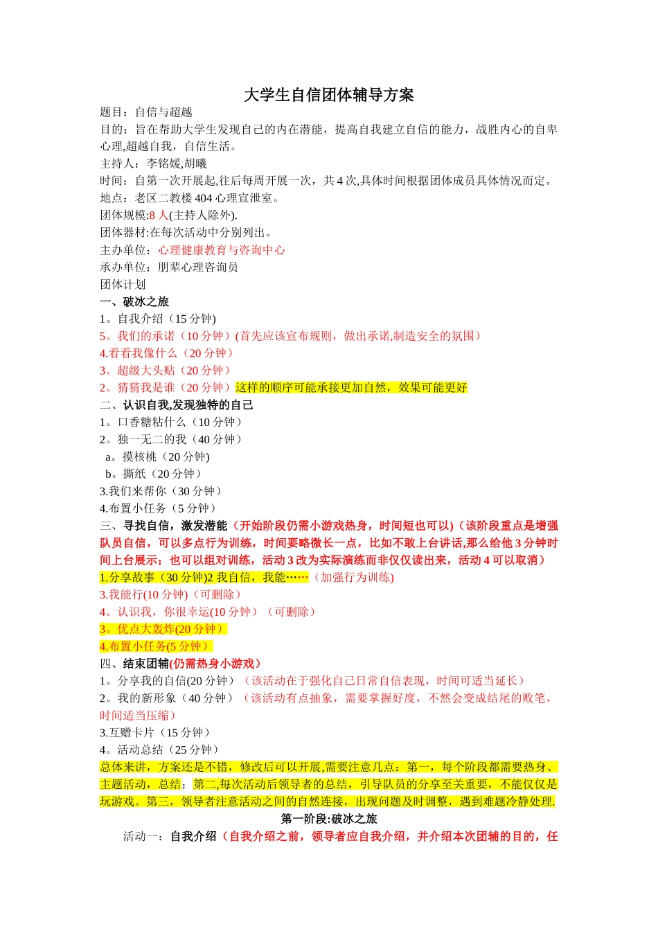 大学生自信团体辅导方案_第1页