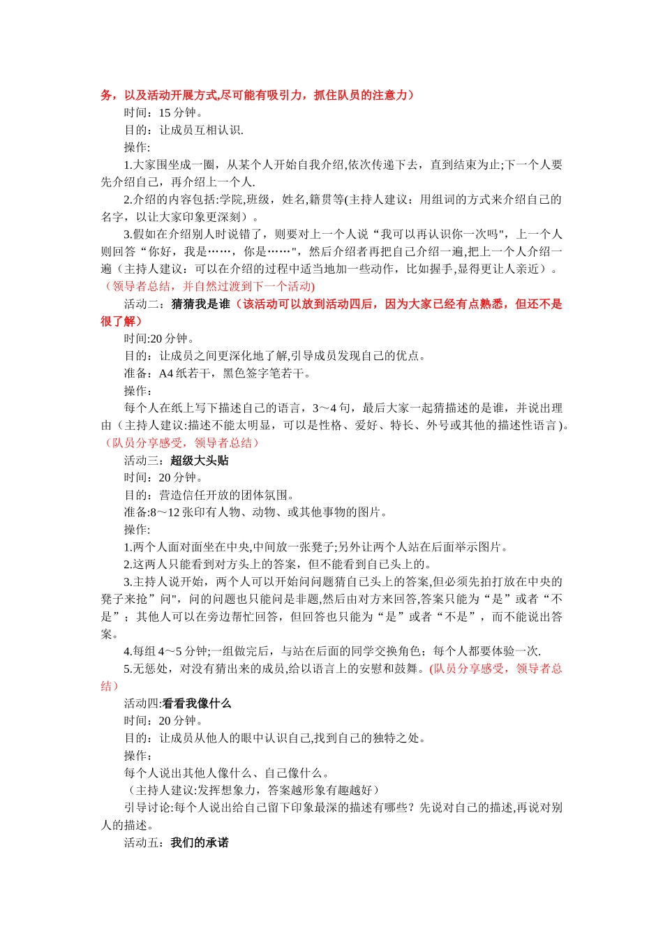 大学生自信团体辅导方案_第2页