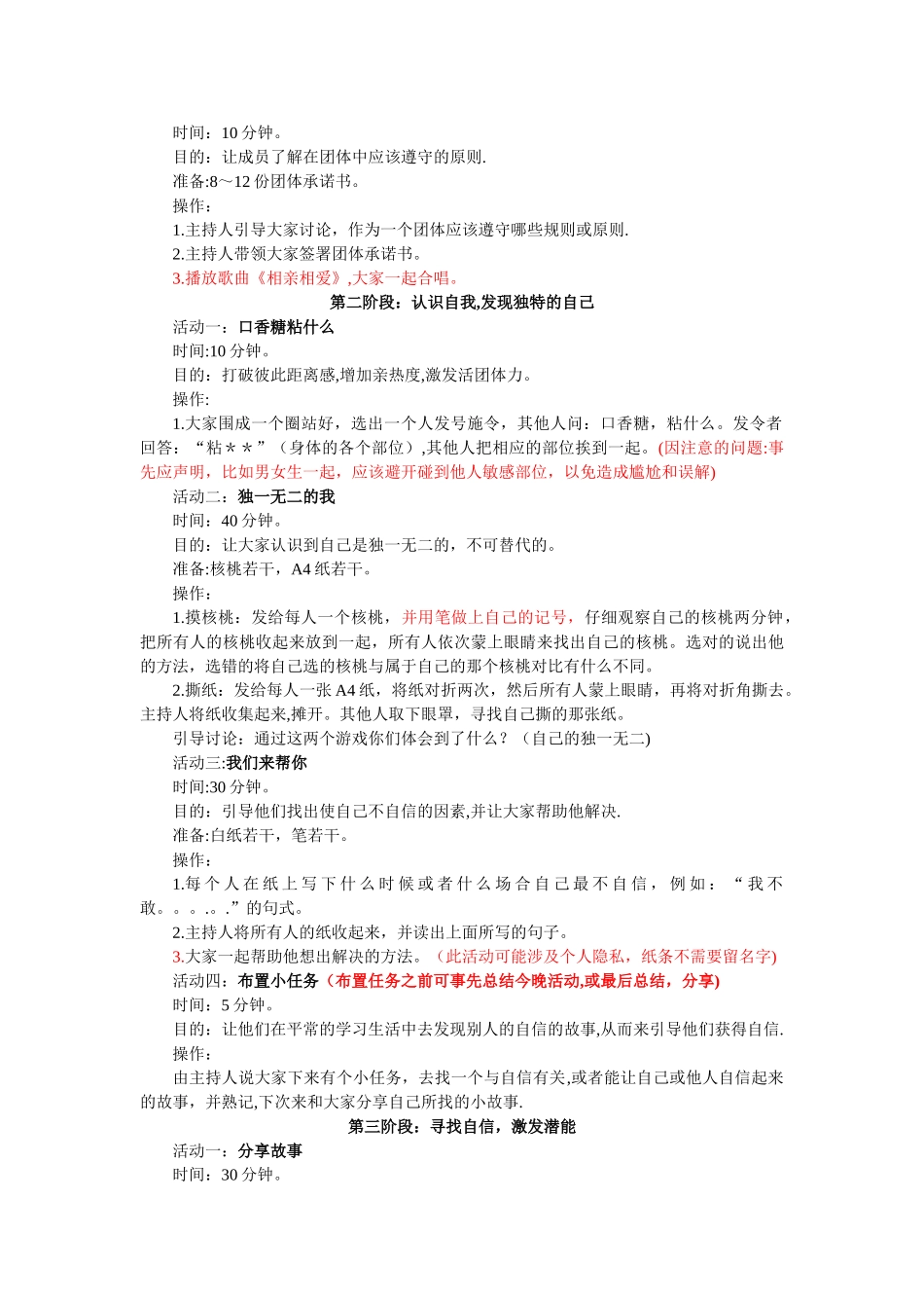 大学生自信团体辅导方案_第3页