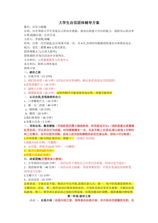 大学生自信团体辅导方案