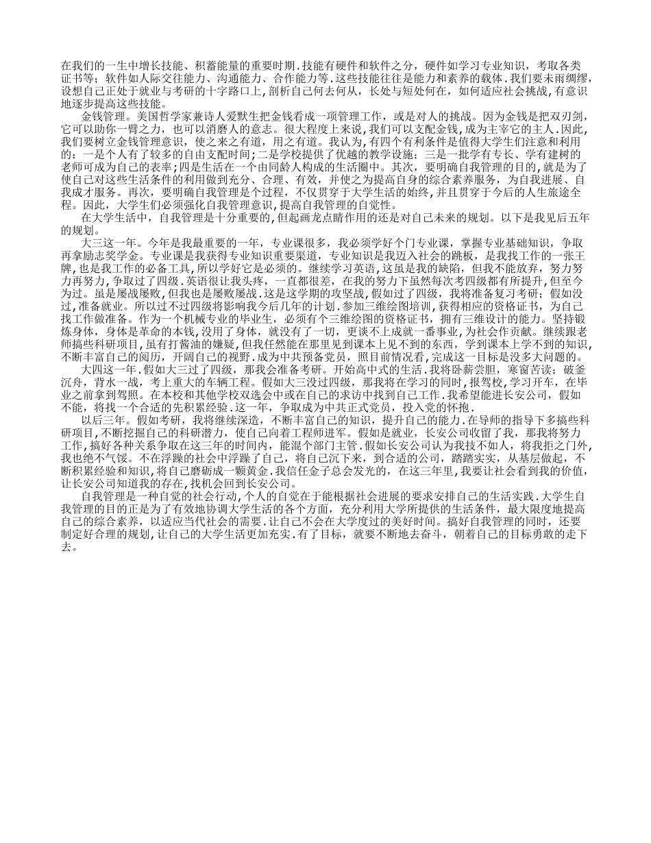 大学生自我管理及五年规划-_第2页