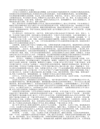 大学生自我管理及五年规划-