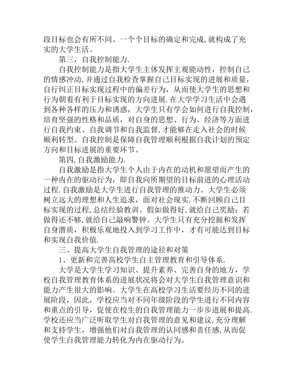 大学生自我管理能力的提高_第3页